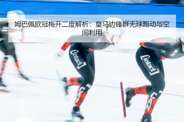 mu-ba-pei-ou-guan-mei-kai-er-du-jie-xi-huang-ma-bian-feng-qun-wu-qiu-pao-dong-yu-kong-jian-li-yong-3-199.jpg